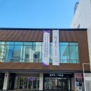 [시민] 서예 | 부산시민회관 운여 최일용작가 서예개인전 &lt;마음챙김&gt;전 다녀온 후기!-서예가 이렇게 재미있다니