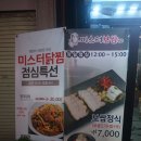 미스터보쌈&닭찜 부천대점 | 부천 심곡동 맛집 보쌈맛도 다양한 미스터보쌈