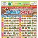 진로그린식자재마트