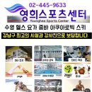 영희스포츠센터 이미지