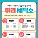 OK빨래방 이미지