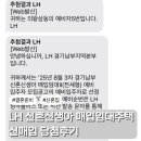 부곡시장1길 | LH 신혼신생아 매입임대주택2 예비입주자 5번 신매입 당첨 신혼집 걱정 끝