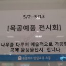 서각전시 이미지