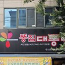 더만족 장기점 | 양 진짜 많이주는 갓성비 달서구치킨 똥집대통령 장기점 만족 후기