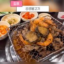 풍무점 | [내돈내산] 김포 풍무동 맛집 | 줄 서서 먹는 강경불고기 김포 풍무점 솔직 후기