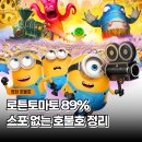 채플린호프 | 미니언즈 몬스터즈 정보 쿠키 더빙 관람평 평점 요즘 볼만한 영화