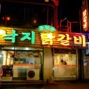 춘천골낙지닭갈비 네이버블로그