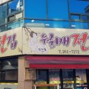 낙지촌버들점 이미지