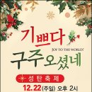 2024.12.22.가덕교회주보.❝2024년을.보내며.2025년을.맞이하며.모든.일정이.행사가.아니라.예배이기를.소원합니다.❞ 이미지