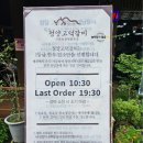 청양고덕갈비 이미지