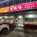 춘천댐촌닭집 평창점 | [춘천 퇴계동] &#39;춘천댐촌닭집&#39; 오리고기 내돈내먹 솔직 후기