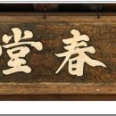 역사문화(동춘당) 이미지