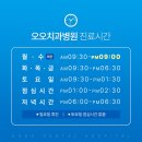 오오치과병원 이미지