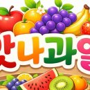 우리동네과일맛집
