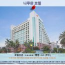 타이둥 여행 필수! 나루완 호텔 추천 후기: 잊지 못할 숙박 경험