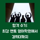 멘토엔학원 이미지