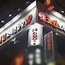 대학로노래연습장 이미지
