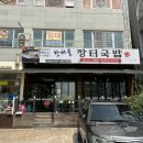 한재골장터국밥 이미지