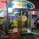 신갈복집 이미지