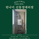 동원보일러