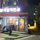 자담치킨 염창점 이미지