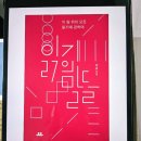 《읽기의 말들》 책읽기와 삶읽기