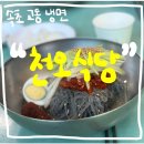 천오식당 이미지