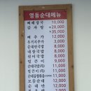 영동순대 고운동 이미지