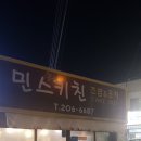 민스키친 이미지
