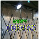 남일천막