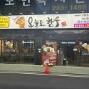 울산 북구 명촌 고기집 소고기 맛집 오늘도 한우 방문 후기