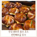 102 | 안국 런던베이글 뮤지엄 내돈내산│북촌 데이트 코스 필수 베이글 맛집 후기
