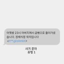 스미싱 문자로 120억 뜯어낸 사기 문자 유형 이미지