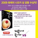 ＜2009 나오키 상★ 수상작＞ 출간 이벤트! 이미지