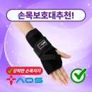 진메디칼(JIN Medical) | 정형외과 납품 의료기기 손목보호대 아직도 아무거나 쓰시나요? 국내생산 아오스메디칼 AOS-103