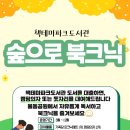 율동공원 책테마파크 이미지