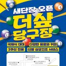 더샾 당구장 이미지