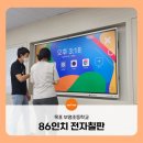 부영병설유치원 | 교실칠판 vs 전자칠판, 결과는? 목포 부영초의 선택은 스마트터치!