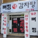 모퉁이감자탕