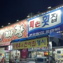 퇴촌횟집