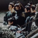 나봉상점 | 죽어도 못 보내는 일념관산, 류유녕과 육도당 이야기