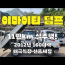 이마이티 3.5톤 덤프트럭 12년 12만km 실주행 태극특장 신품제작 이미지