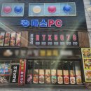 마스PC CAFE 이미지