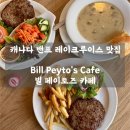 캐나다 밴프 맛집 ㅣ 빌 페이토즈 카페 - 레이크 루이스 가성비 맛집 햄버거 & 오늘의 스프 후기