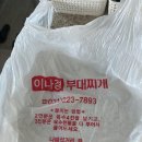 송탄부대찌개 이미지