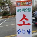 와동축산 이미지