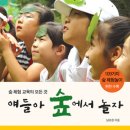 숲에서놀자 이미지