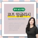 달팽이공부방 | 일산 영어 보드게임 원데이 클래스 초등부 후기, 치킨 차차 (Chicken Cha Cha Cha) 수업 영상과 활동지...