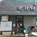 씨유 연제법조타운점 | 부산 법조타운 맛집 | 자가제면 우동·소바 전문점 '카가와' 붓카케 돈까스세트 후기