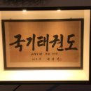 참다운태권도 이미지